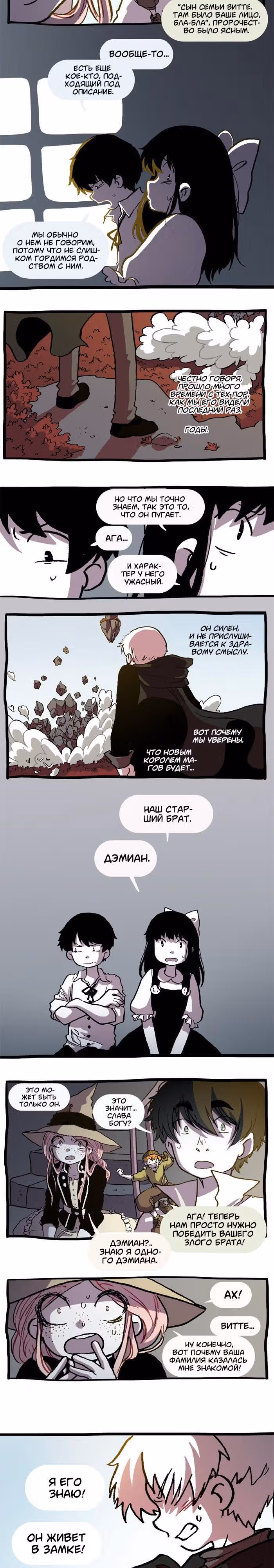 Прогульщики — Том 1 · Глава 46, страница 11