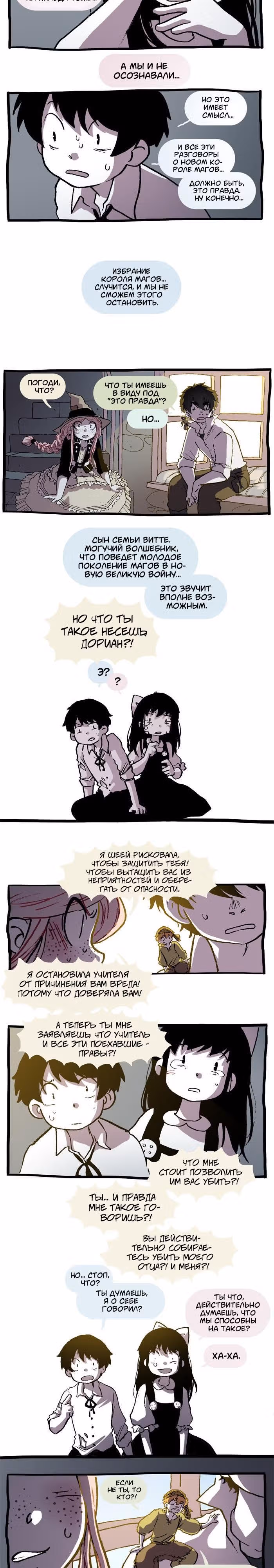 Прогульщики — Том 1 · Глава 46, страница 10