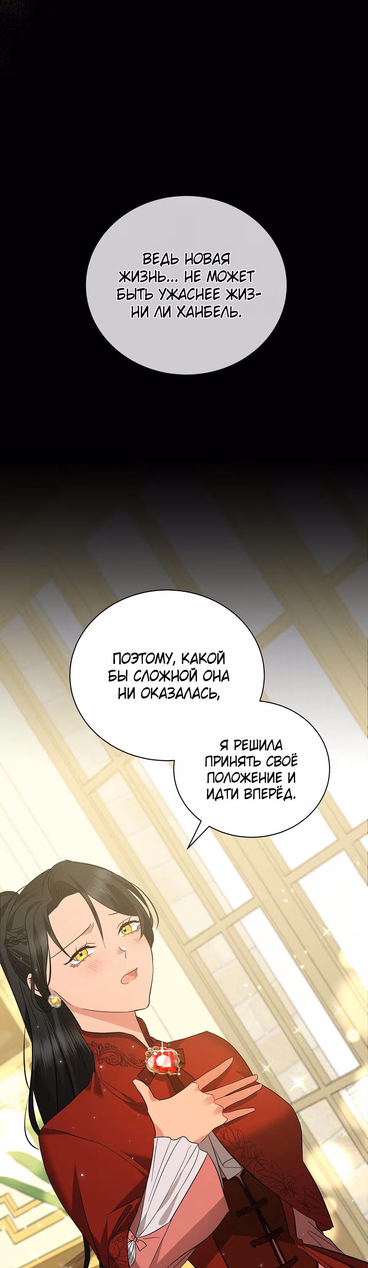 Красавец и чудовище — Том 1 · Глава 45, страница 19