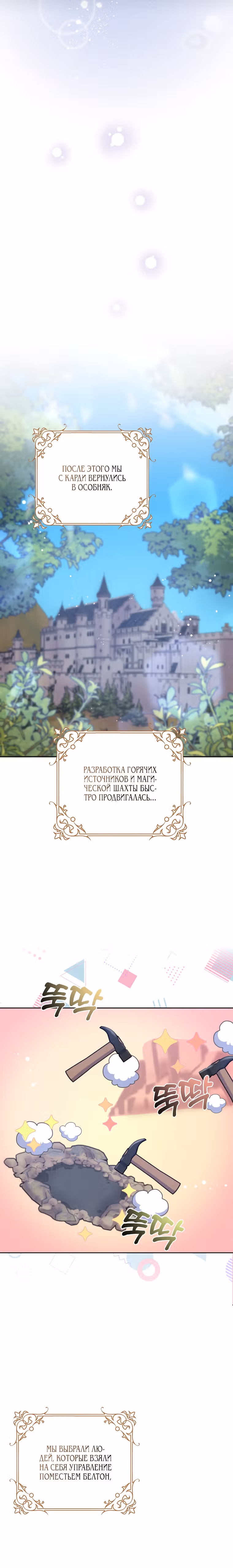Прошу, станьте моим мужем снова! — Том 2 · Глава 58, страница 11