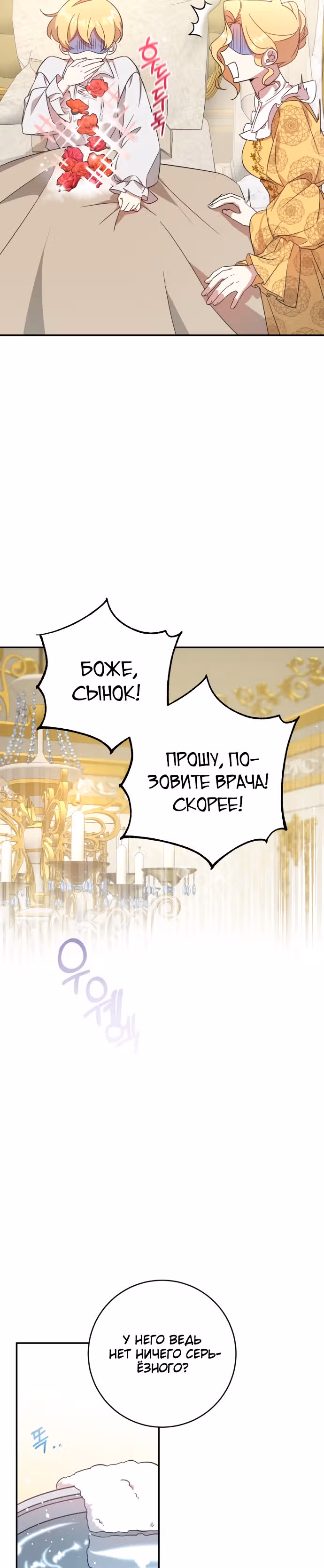 Догнать Люк Бишель — Том 1 · Глава 2, страница 4