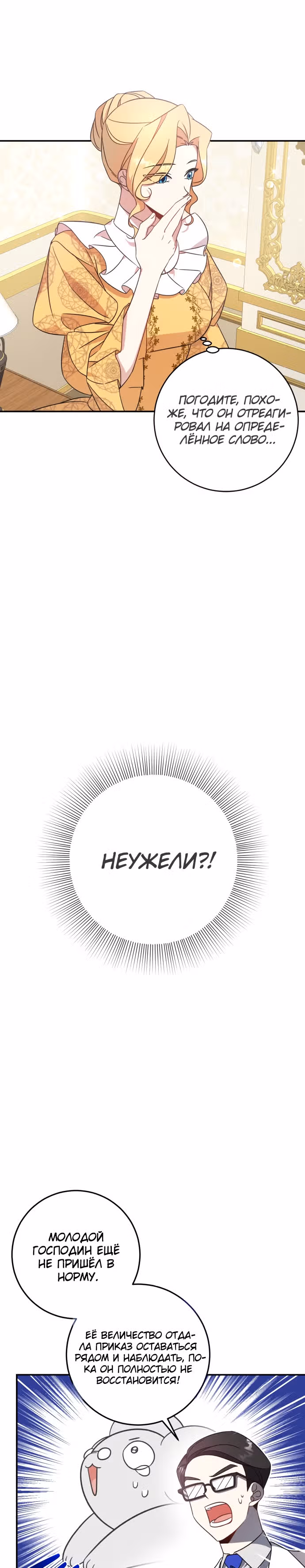 Догнать Люк Бишель — Том 1 · Глава 2, страница 8