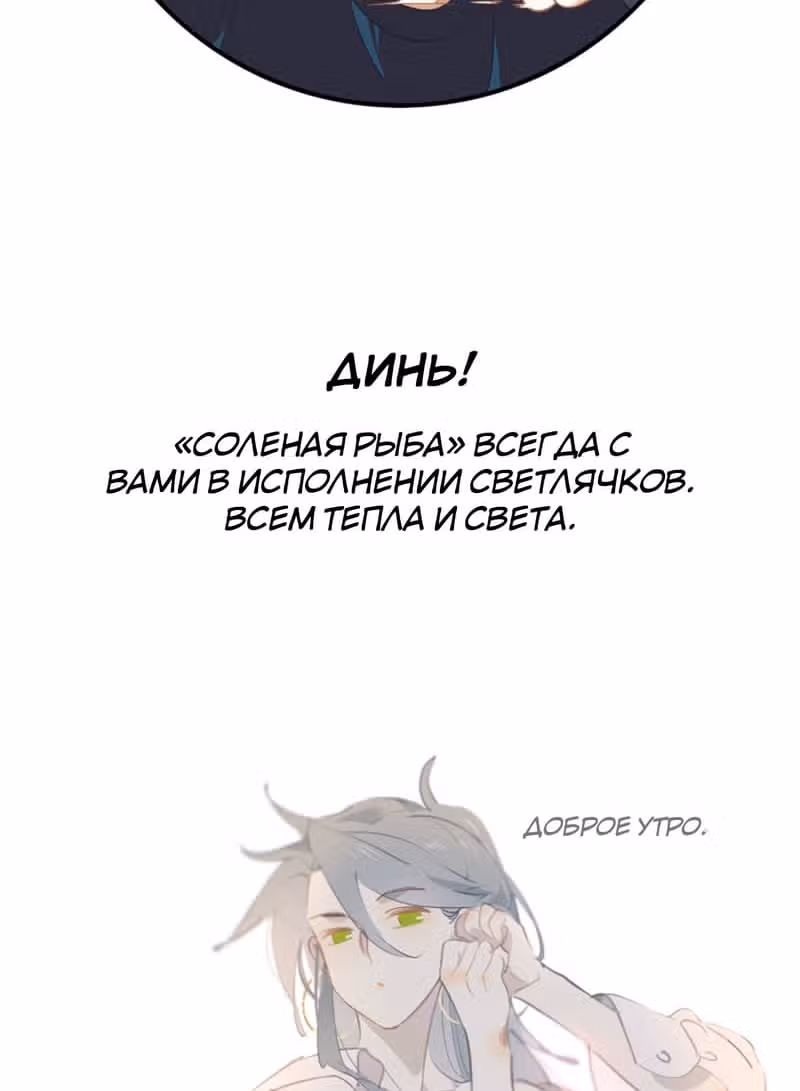 Уставший айдол — Том 1 · Глава 19, страница 33