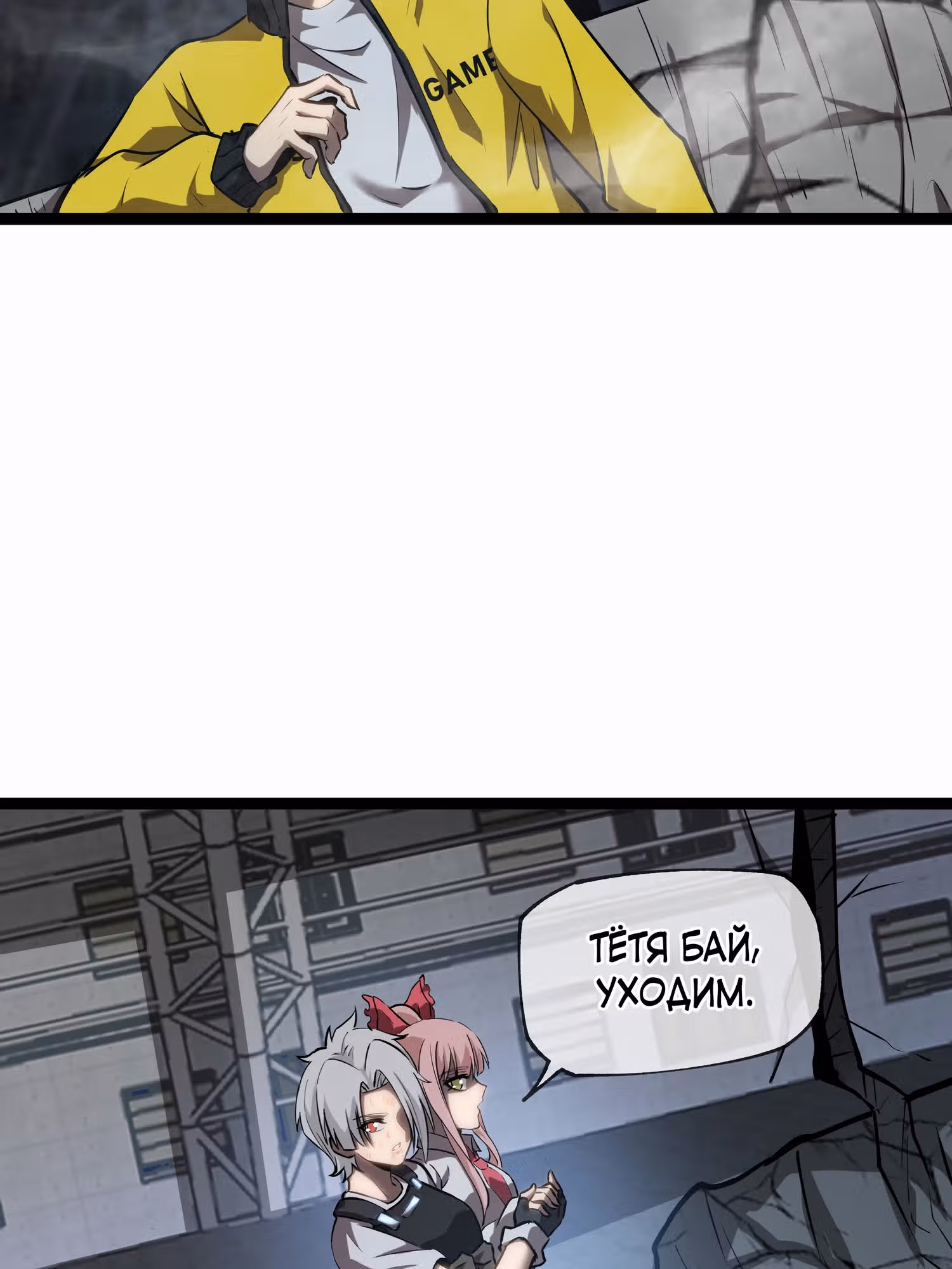 Всеведущий бездны — Том 1 · Глава 10, страница 38