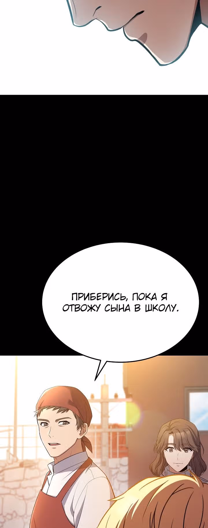 Самый молодой повар третьесортного отеля — Том 1 · Глава 53, страница 34