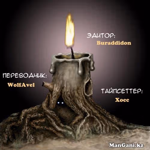Искажающий клинок — Том 2 · Глава 5, страница 1