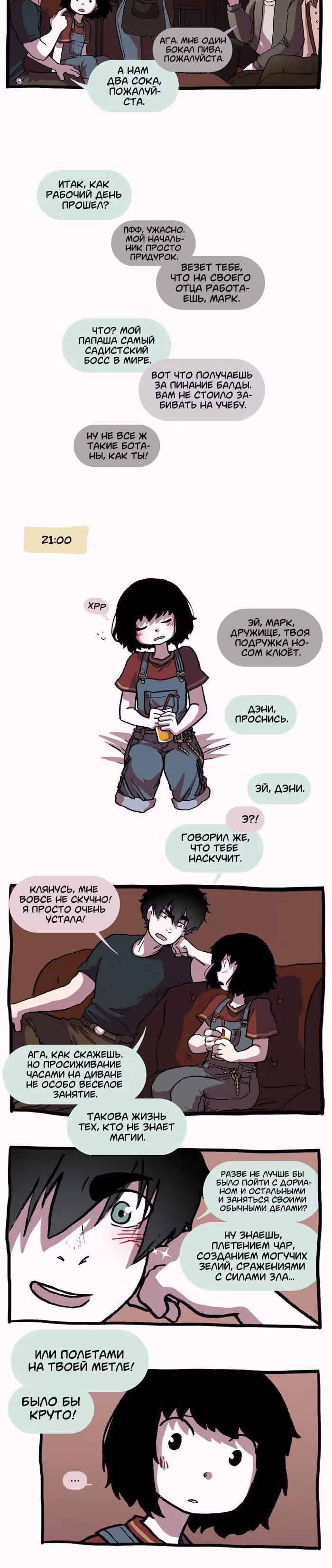 Прогульщики — Том 1 · Глава 49, страница 4