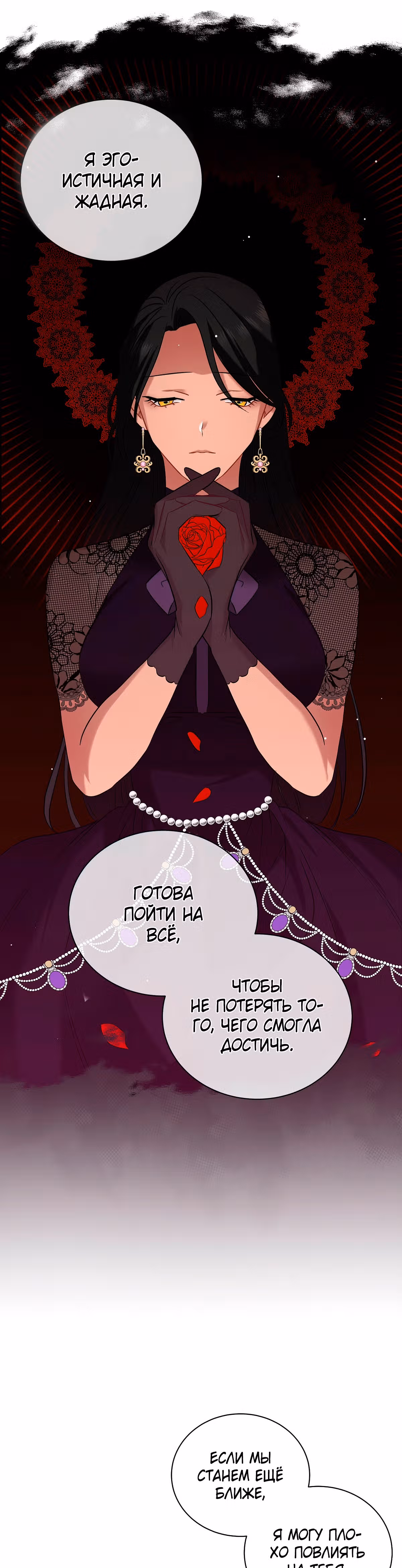 Красавец и чудовище — Том 1 · Глава 46, страница 14