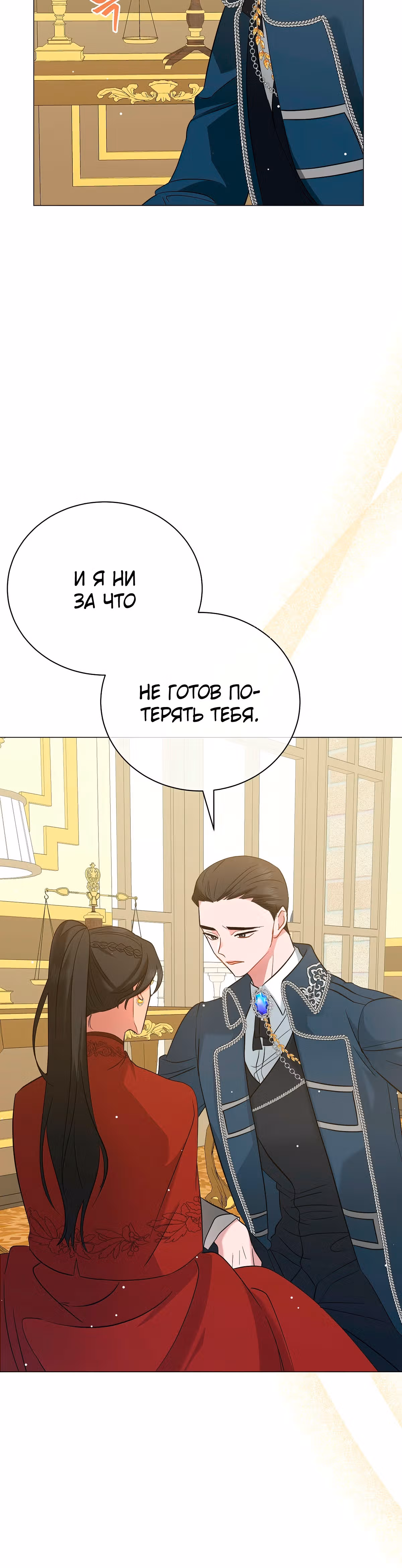 Красавец и чудовище — Том 1 · Глава 46, страница 19