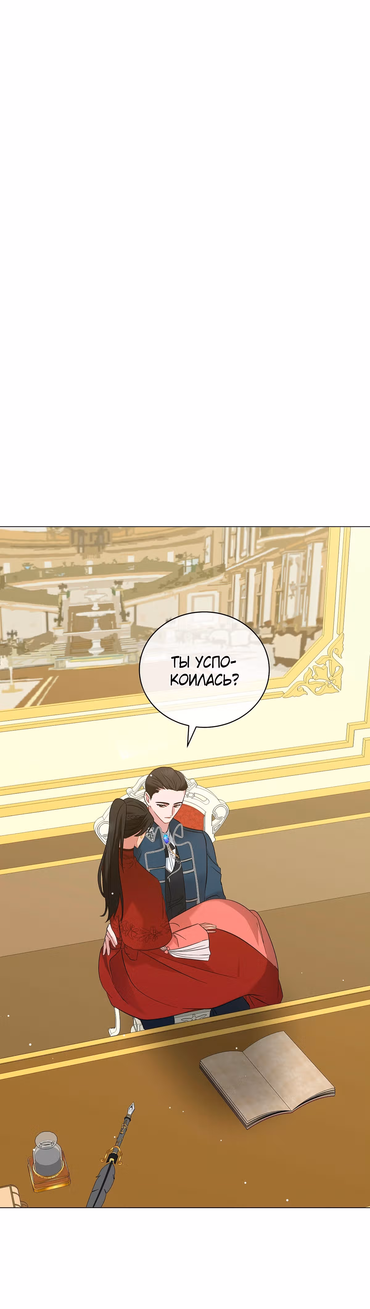 Красавец и чудовище — Том 1 · Глава 46, страница 22