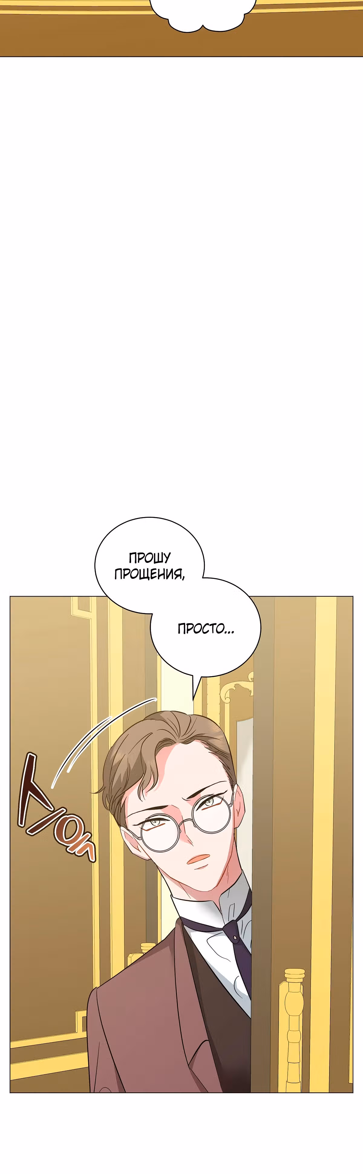 Красавец и чудовище — Том 1 · Глава 46, страница 39