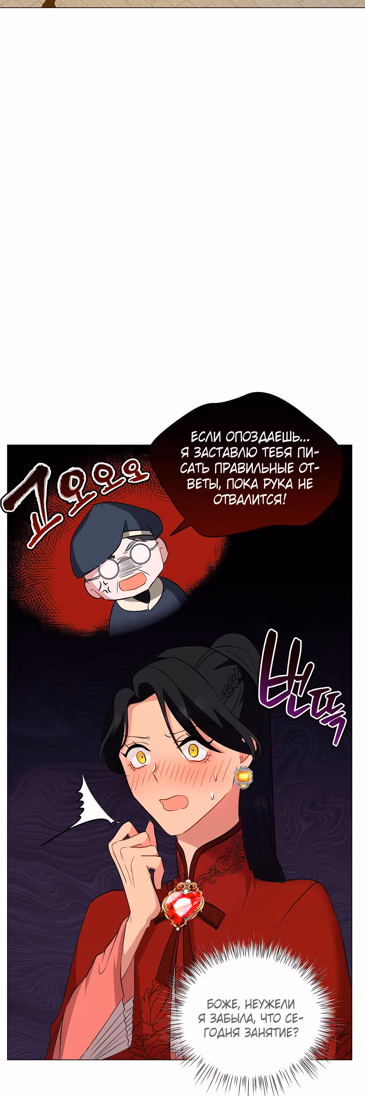 Красавец и чудовище — Том 1 · Глава 46, страница 42