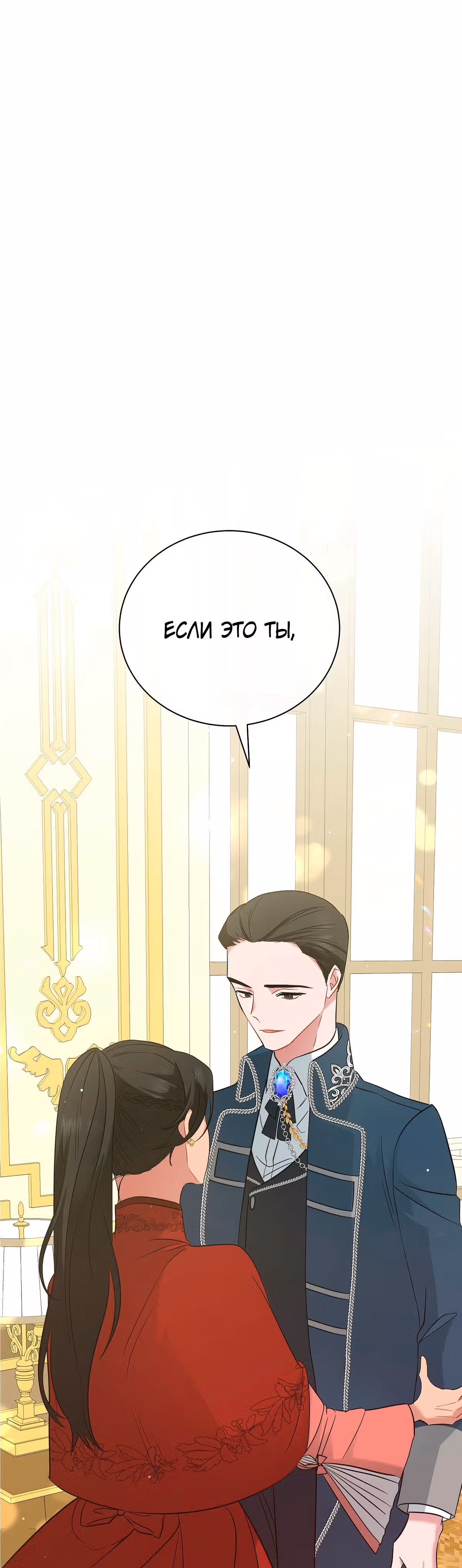 Красавец и чудовище — Том 1 · Глава 46, страница 10