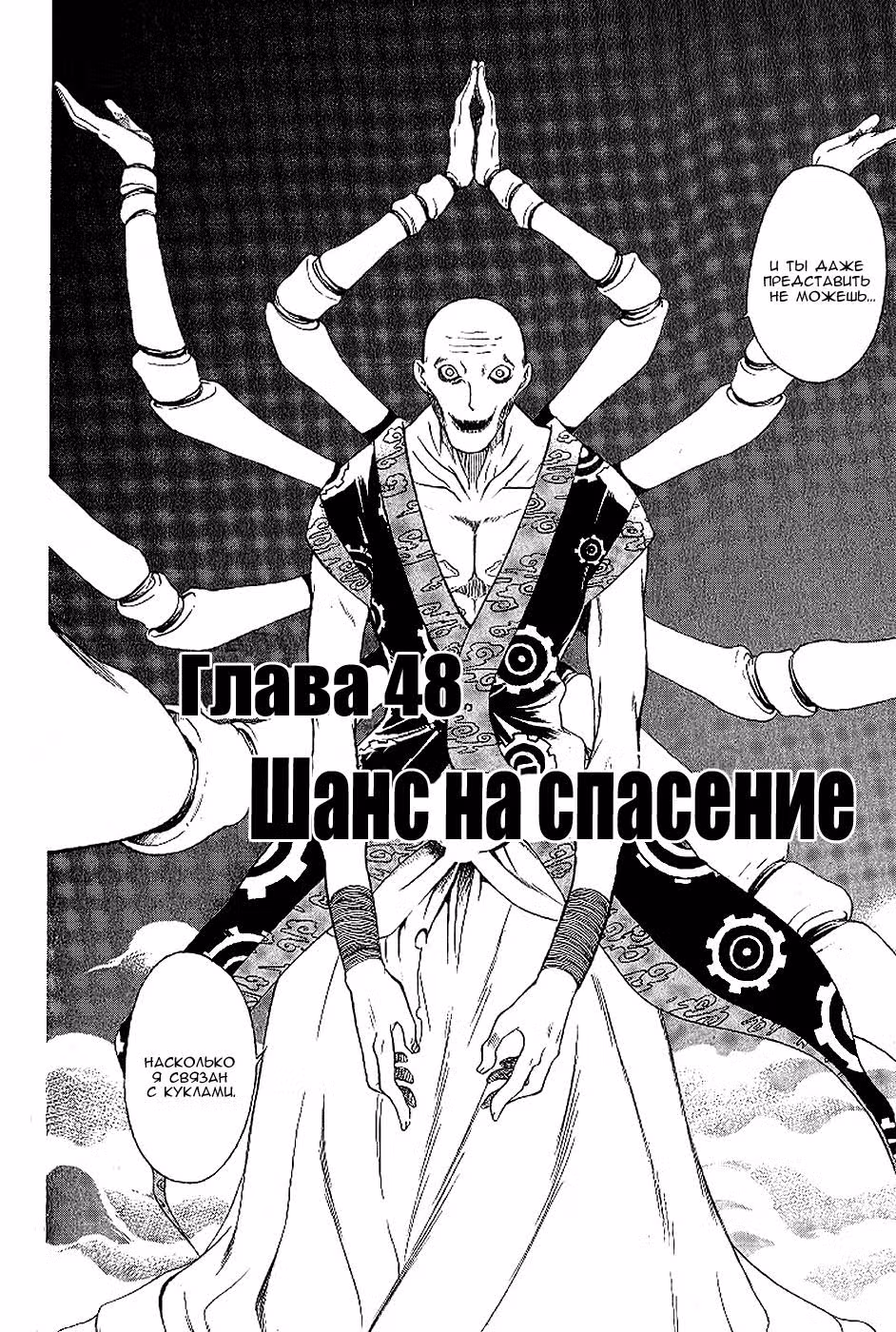 Обманщик Уцухо — Том 6 · Глава 48, страница 5