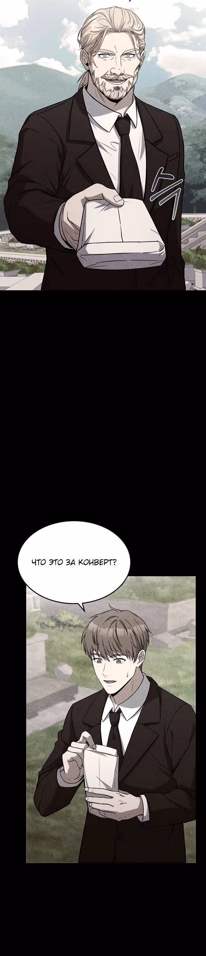 Самый молодой повар третьесортного отеля — Том 1 · Глава 54, страница 25