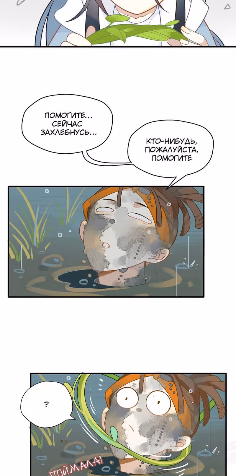 Уставший айдол — Том 1 · Глава 20, страница 12
