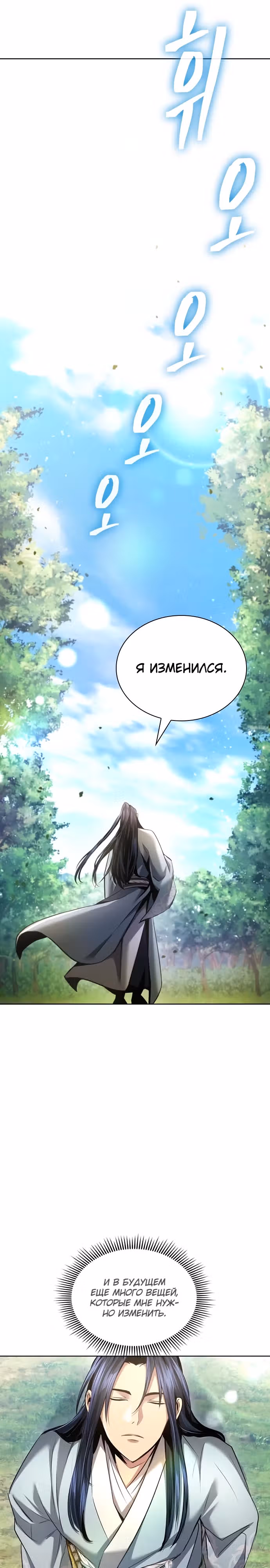 Врата небесного дракона — Том 1 · Глава 13, страница 12