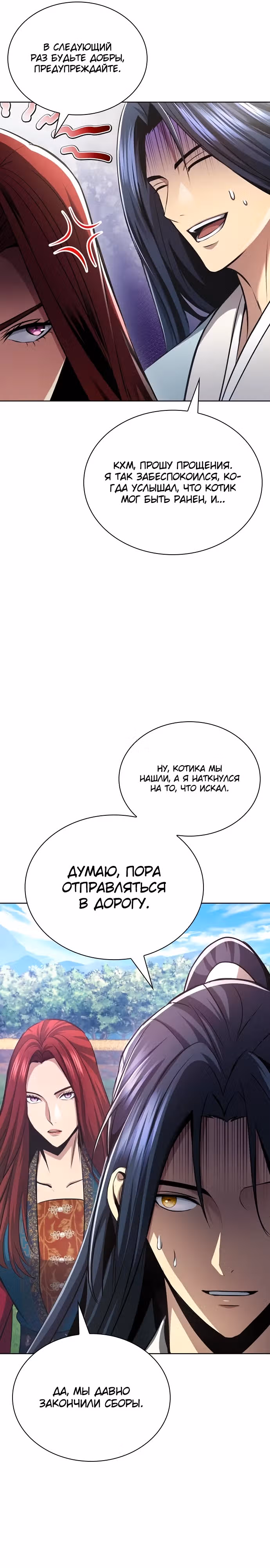 Врата небесного дракона — Том 1 · Глава 13, страница 17