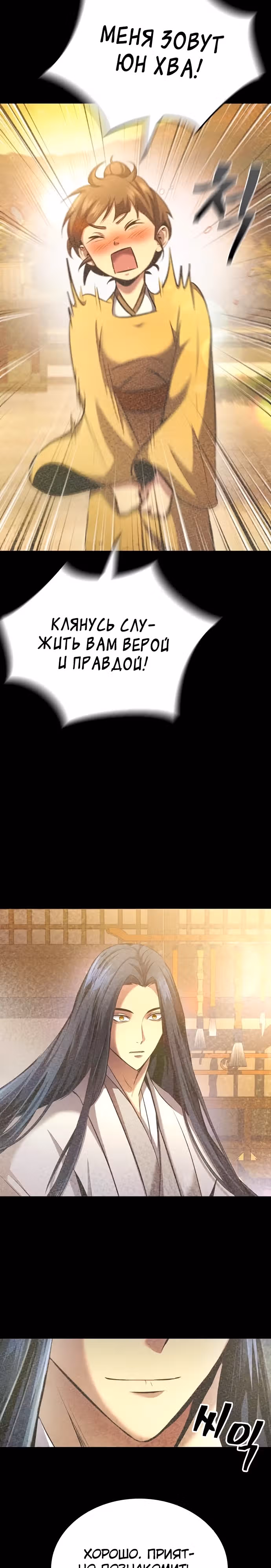 Врата небесного дракона — Том 1 · Глава 13, страница 30