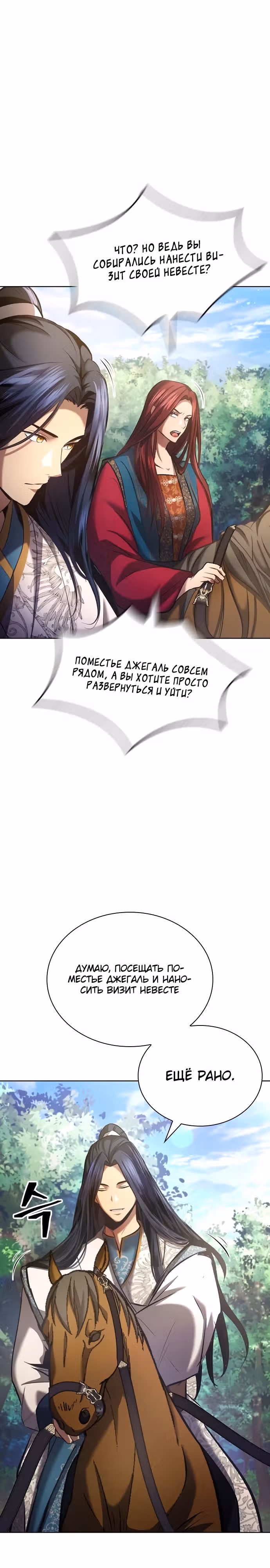 Врата небесного дракона — Том 1 · Глава 13, страница 33