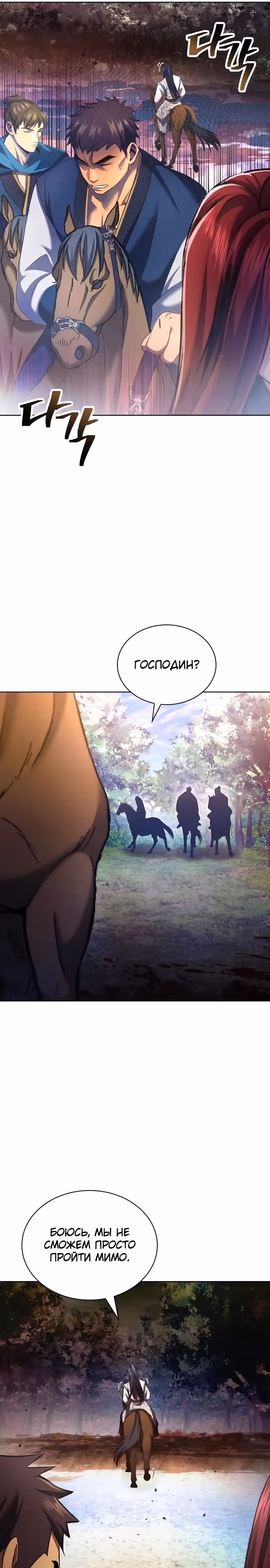 Врата небесного дракона — Том 1 · Глава 13, страница 39