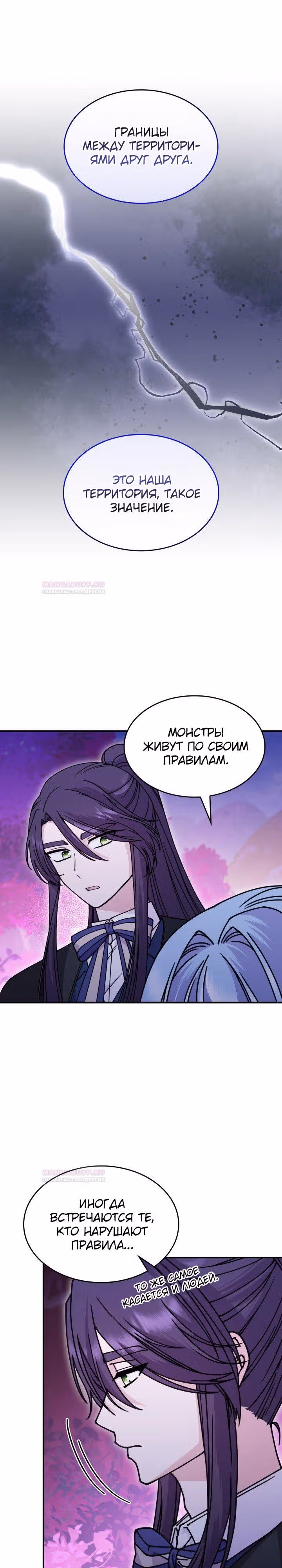 Принцесса, призывающая монстров — Том 1 · Глава 50, страница 13