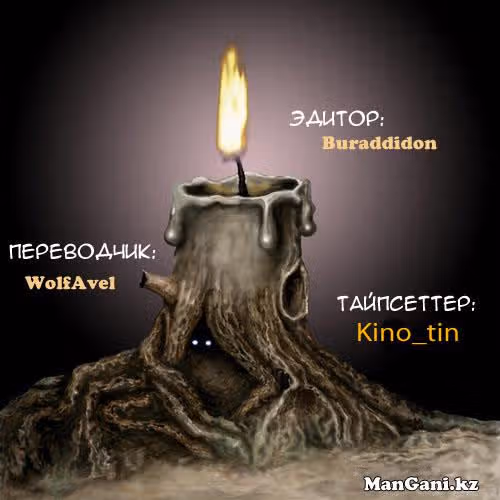 Искажающий клинок — Том 2 · Глава 6, страница 26
