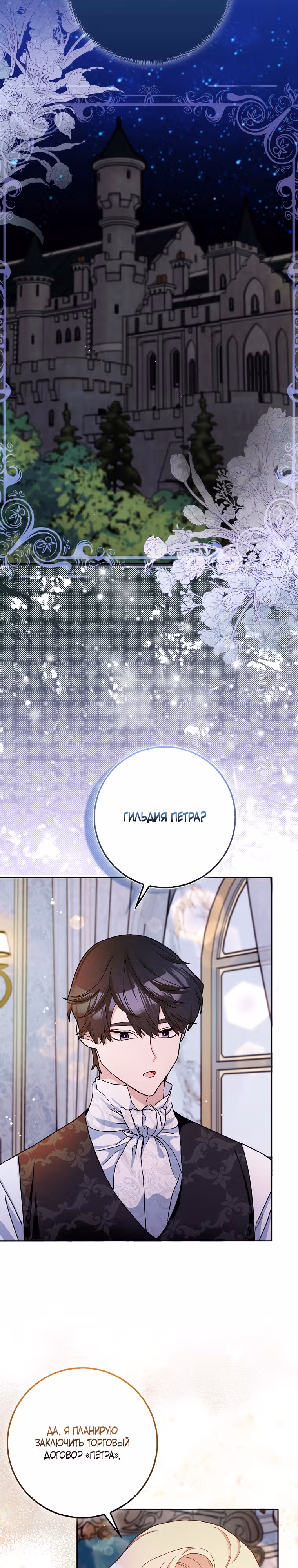Прошу, станьте моим мужем снова! — Том 2 · Глава 61, страница 6