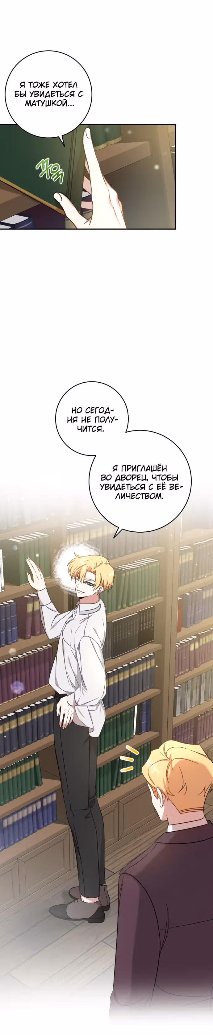 Догнать Люк Бишель — Том 1 · Глава 3, страница 18