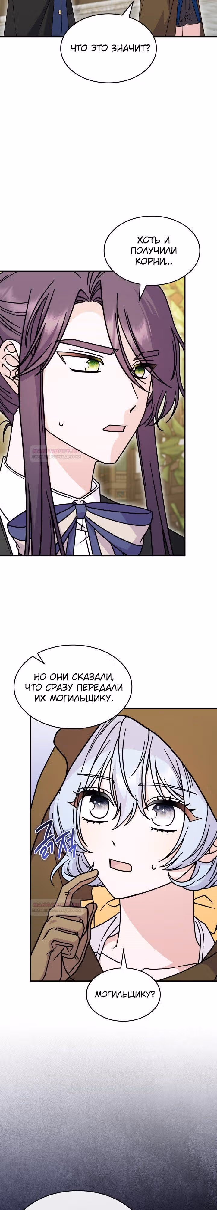 Принцесса, призывающая монстров — Том 1 · Глава 49, страница 4