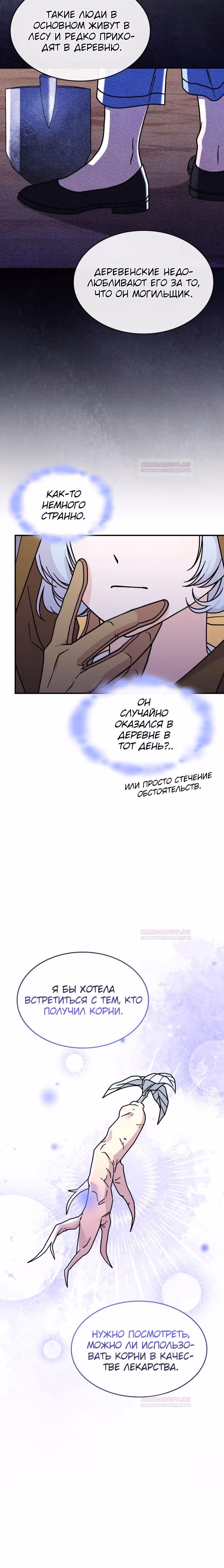 Принцесса, призывающая монстров — Том 1 · Глава 49, страница 5