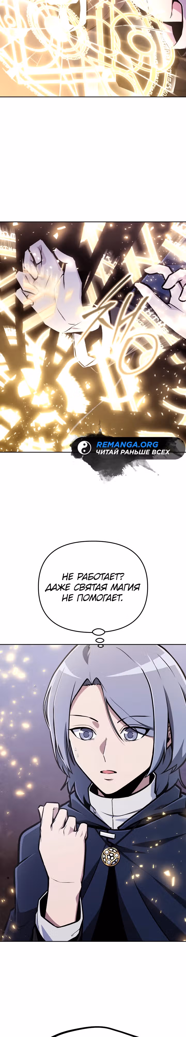 Что делает наш герой? — Том 1 · Глава 27, страница 2