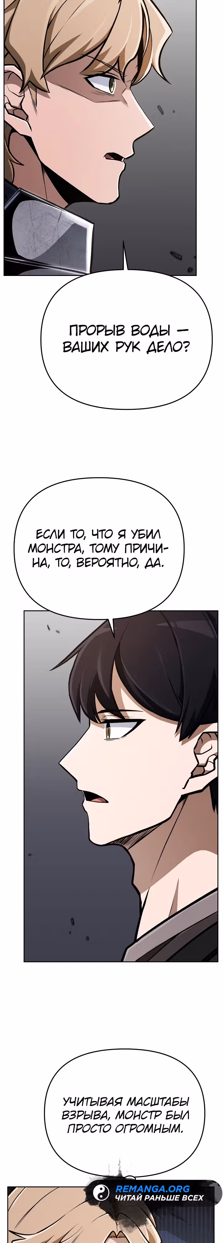 Что делает наш герой? — Том 1 · Глава 27, страница 14