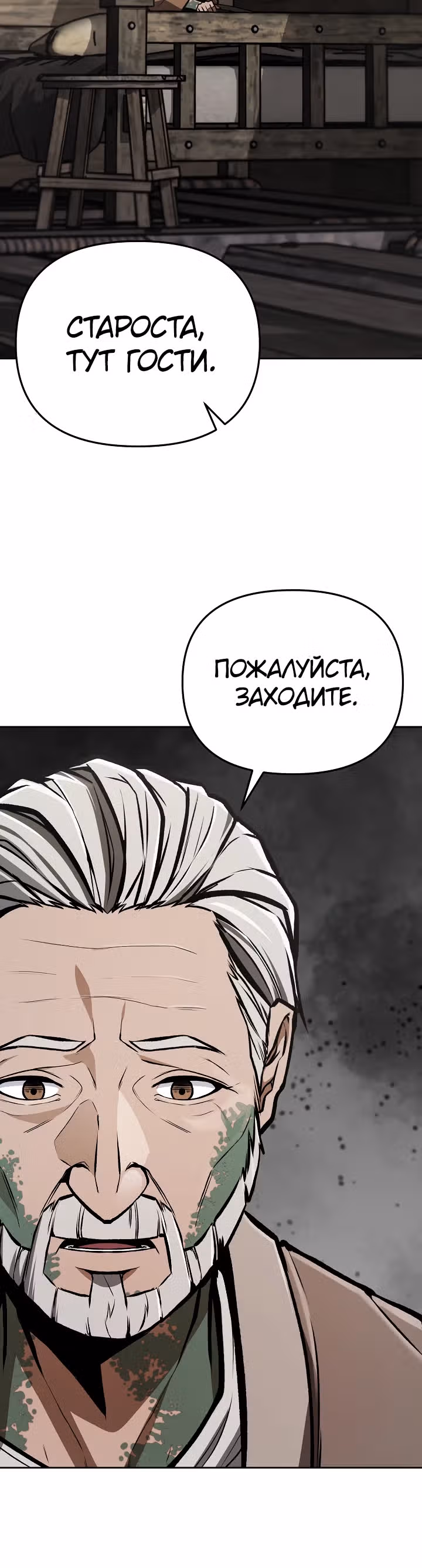 Что делает наш герой? — Том 1 · Глава 27, страница 24