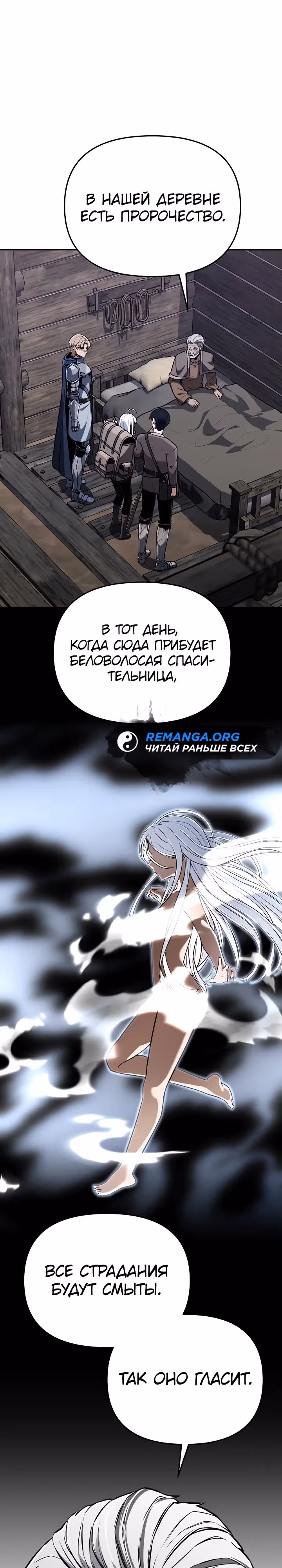 Что делает наш герой? — Том 1 · Глава 27, страница 26