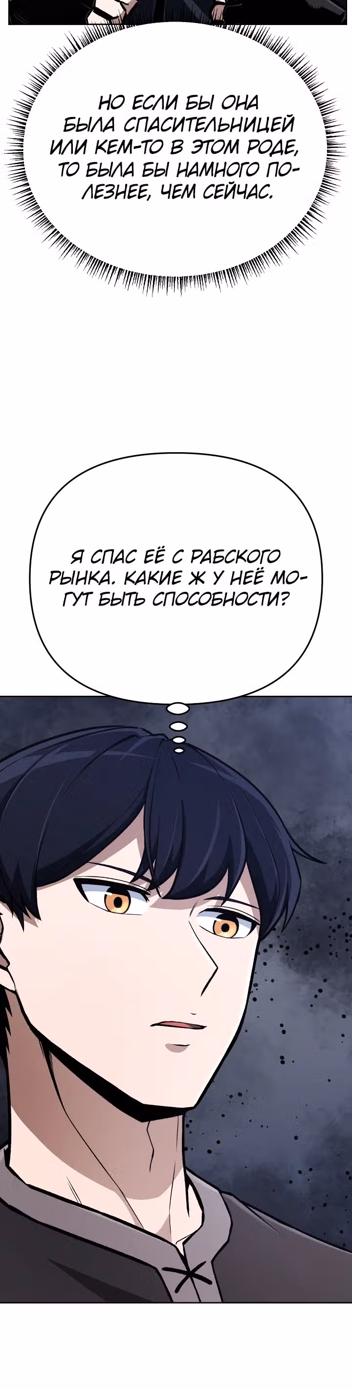 Что делает наш герой? — Том 1 · Глава 27, страница 28