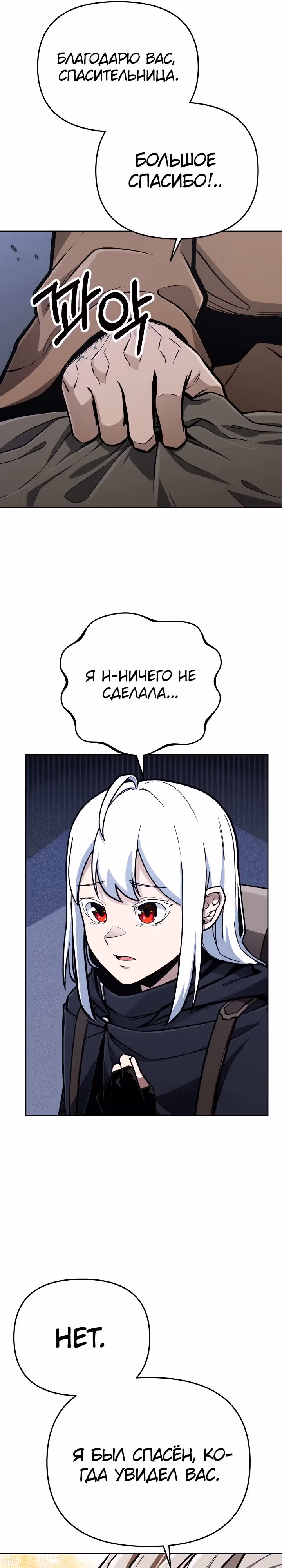 Что делает наш герой? — Том 1 · Глава 27, страница 29