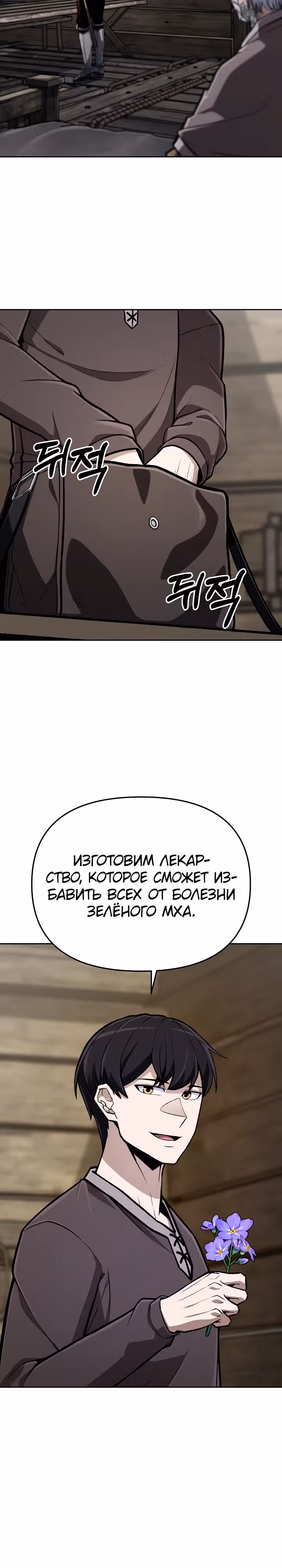 Что делает наш герой? — Том 1 · Глава 27, страница 31