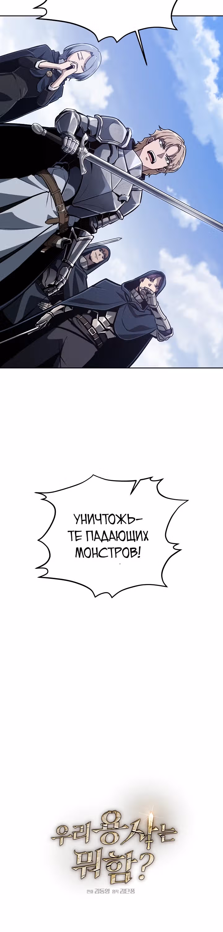 Что делает наш герой? — Том 1 · Глава 27, страница 8