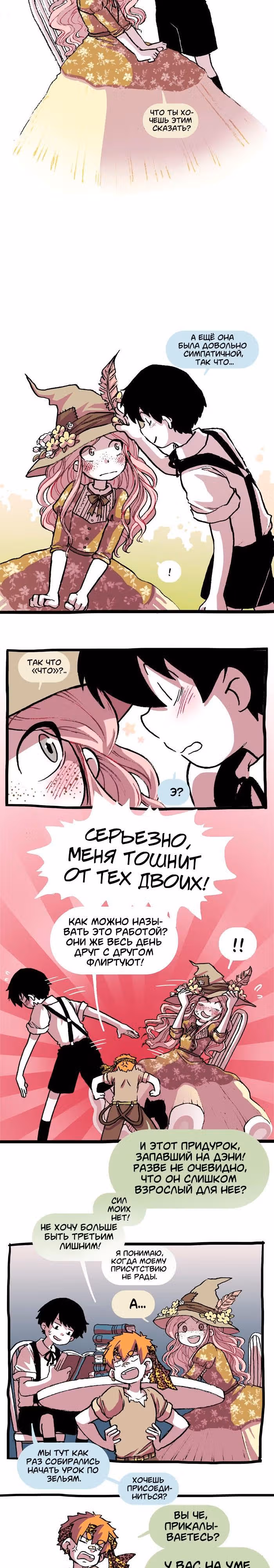 Прогульщики — Том 1 · Глава 52, страница 6