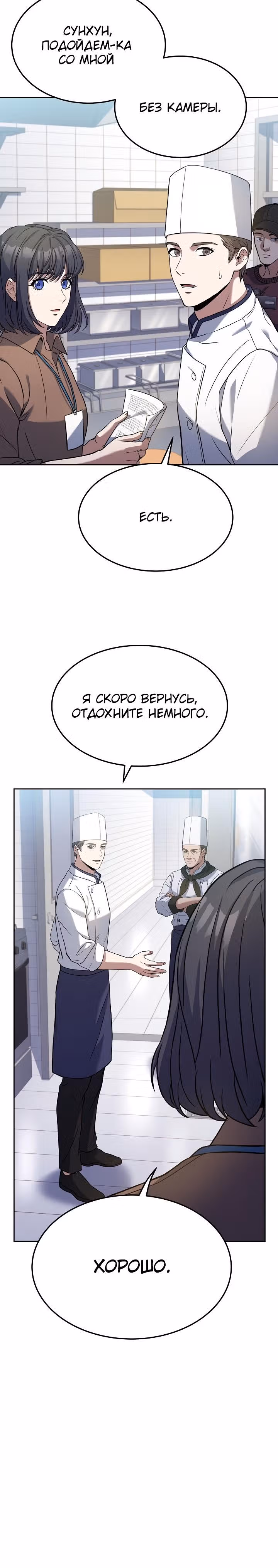 Самый молодой повар третьесортного отеля — Том 1 · Глава 55, страница 12