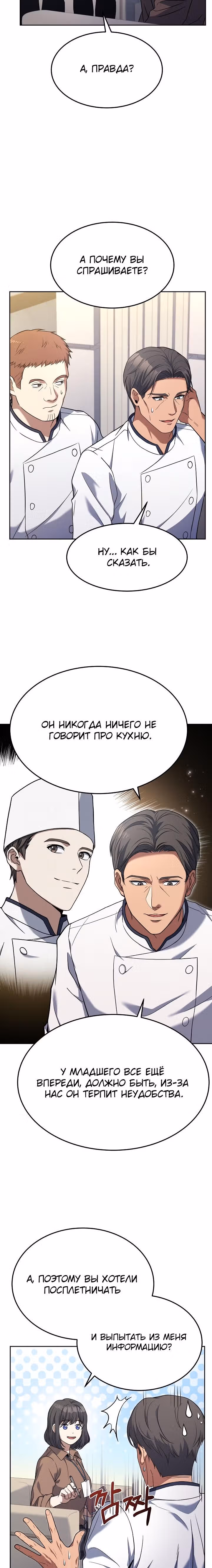 Самый молодой повар третьесортного отеля — Том 1 · Глава 55, страница 22