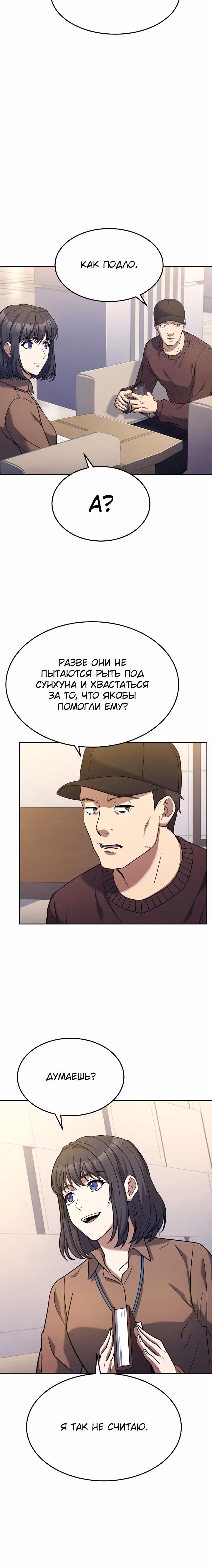 Самый молодой повар третьесортного отеля — Том 1 · Глава 55, страница 25