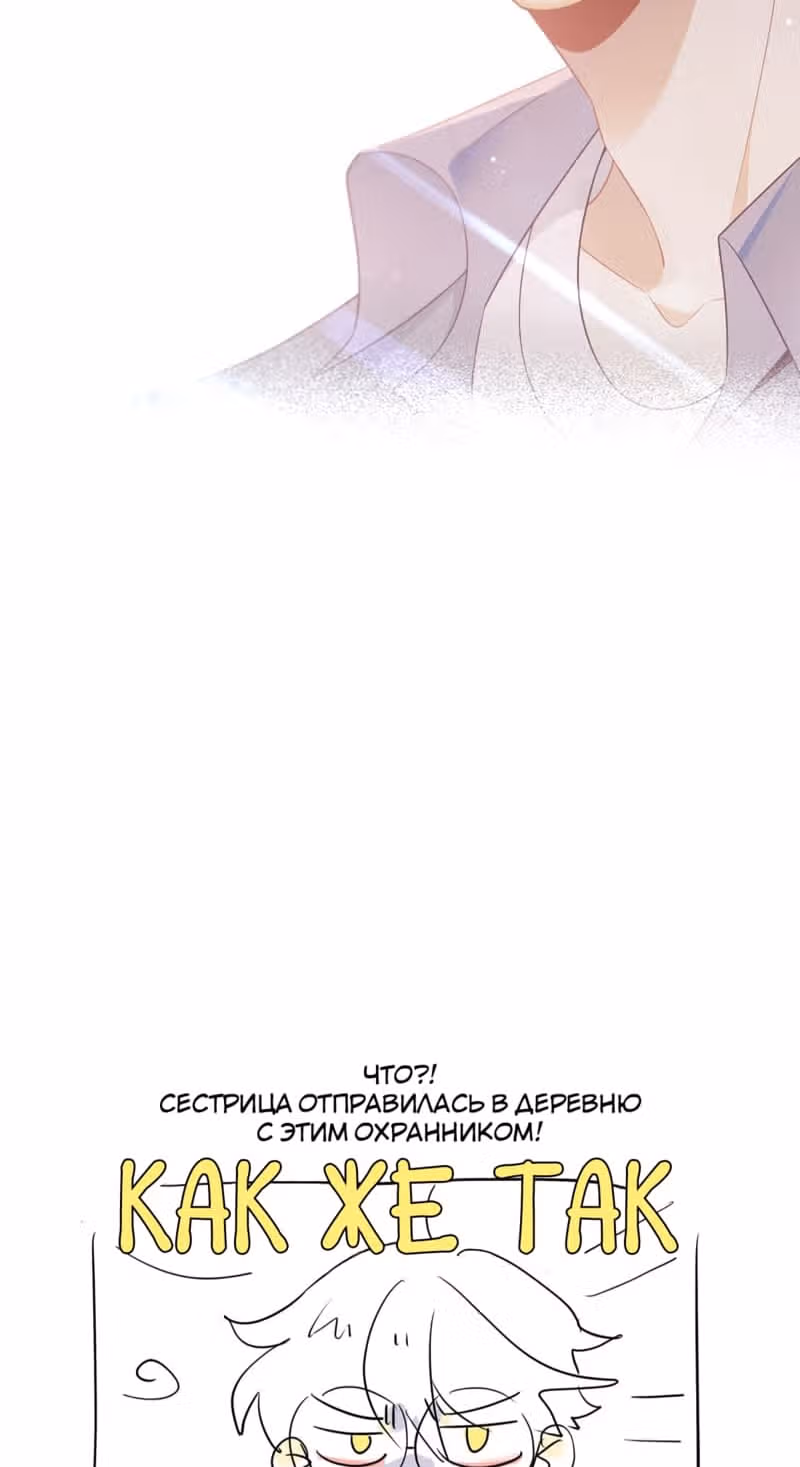 Уставший айдол — Том 1 · Глава 20.5, страница 19
