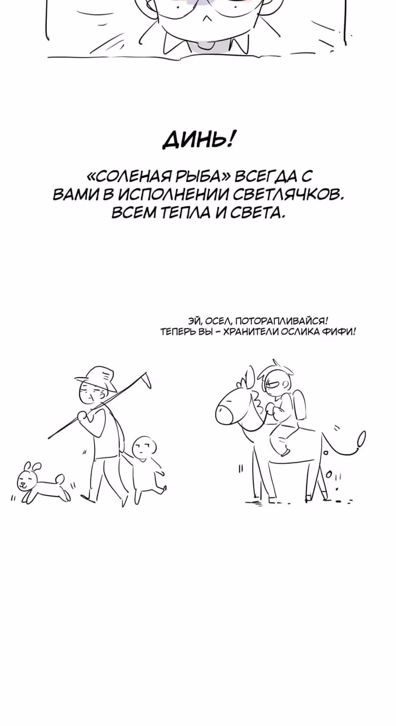 Уставший айдол — Том 1 · Глава 20.5, страница 20