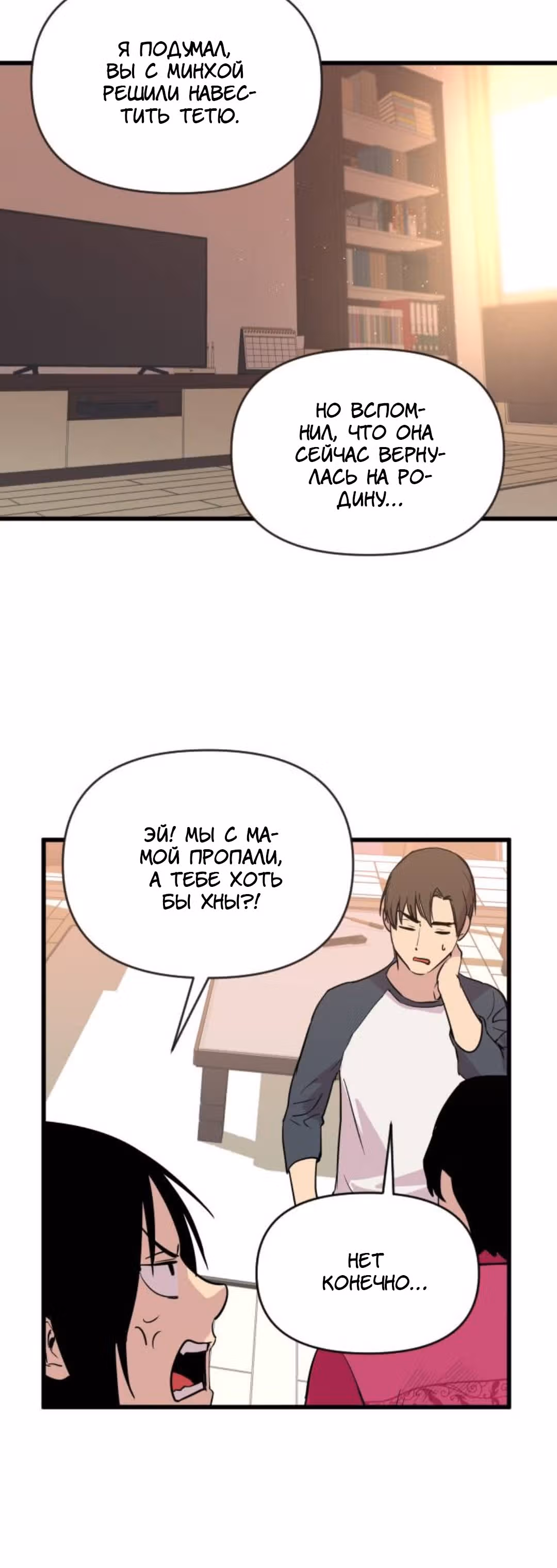 Воин былых времён — Том 1 · Глава 10, страница 11