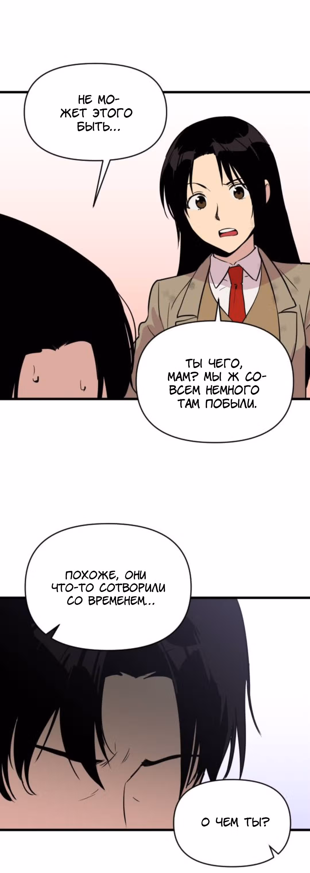 Воин былых времён — Том 1 · Глава 10, страница 12