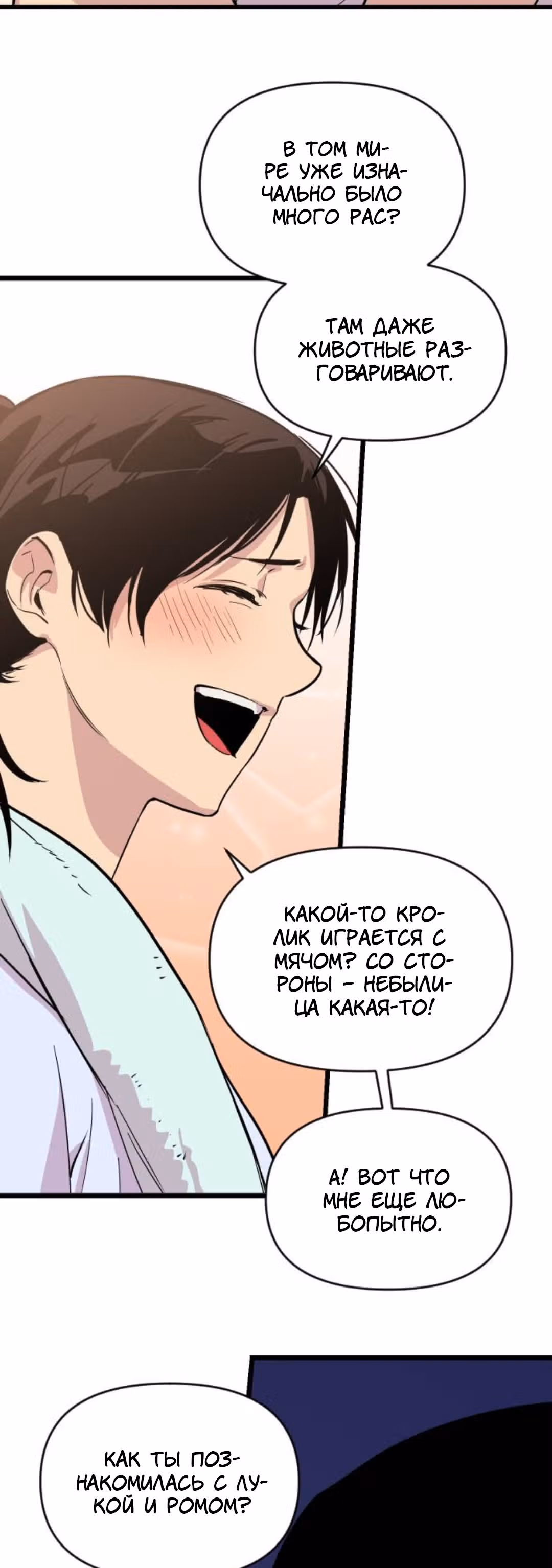 Воин былых времён — Том 1 · Глава 10, страница 29
