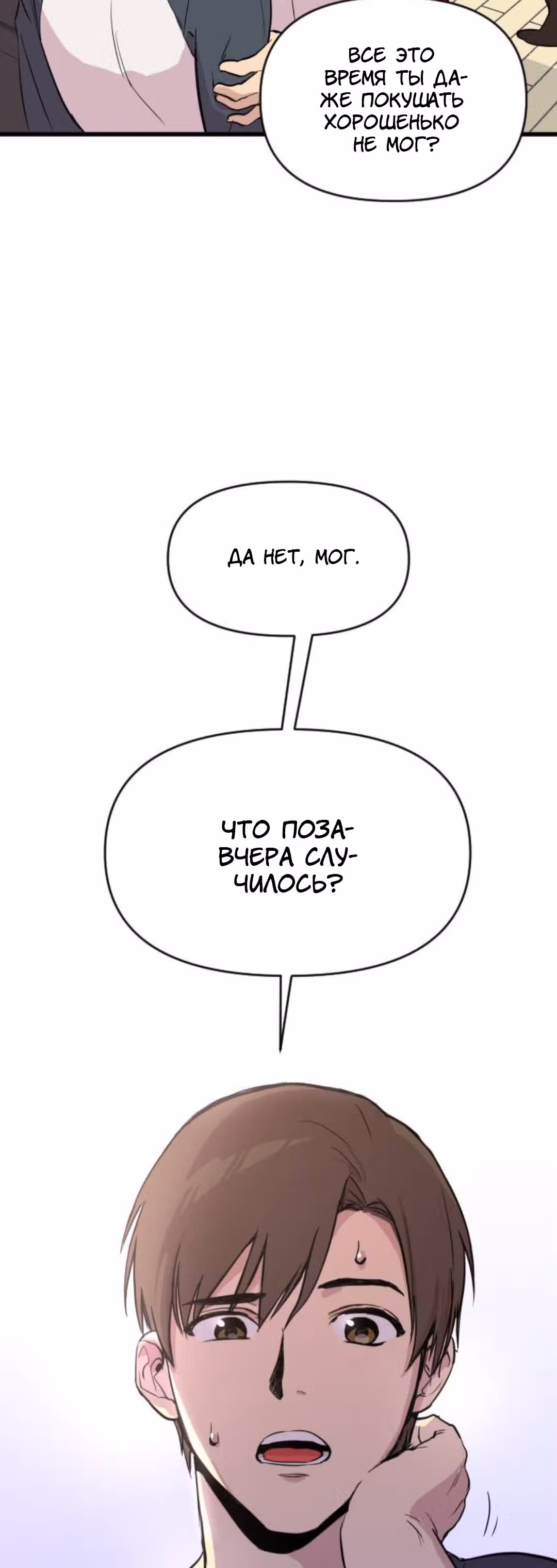 Воин былых времён — Том 1 · Глава 10, страница 9