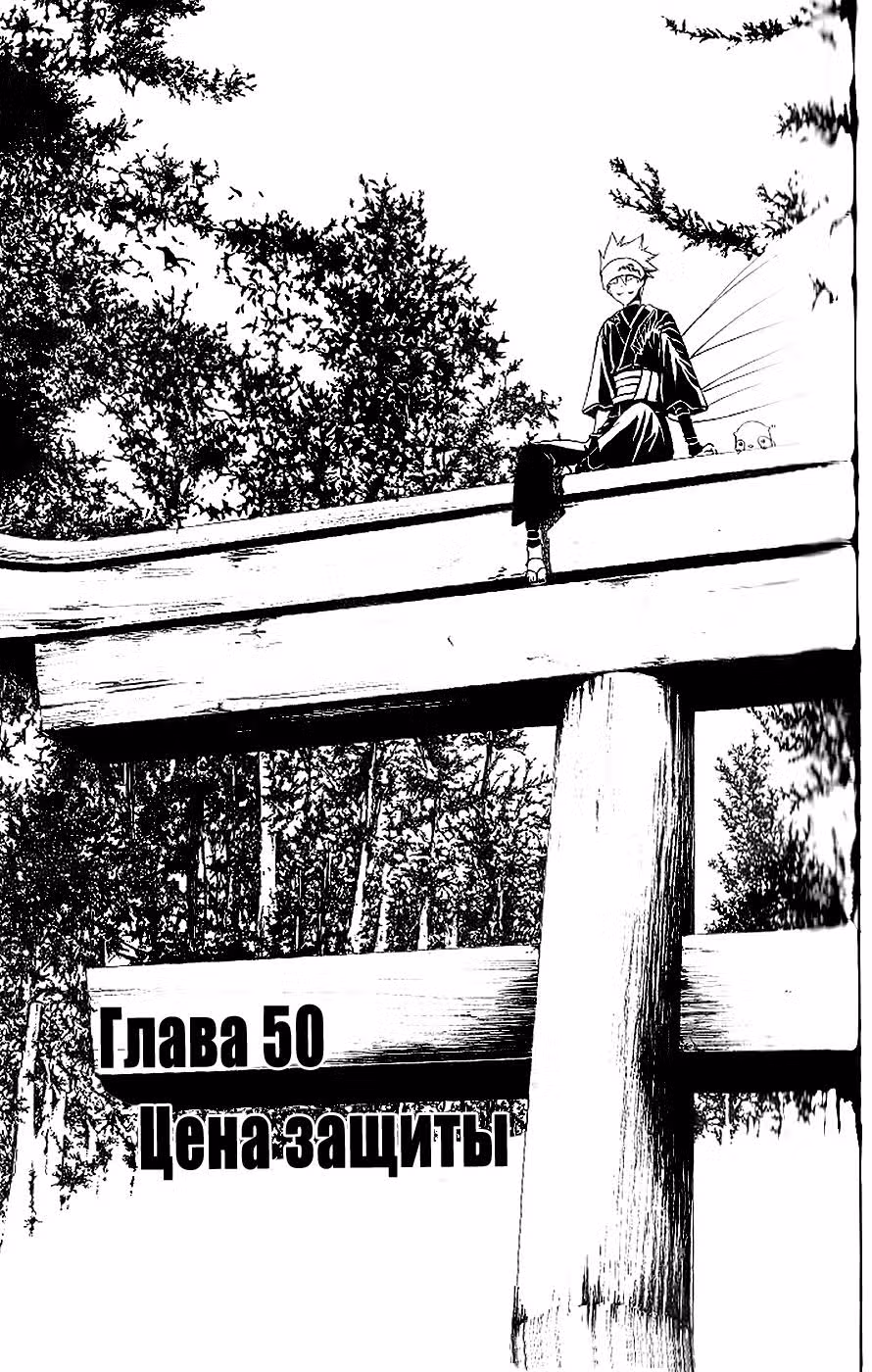 Обманщик Уцухо — Том 6 · Глава 50, страница 4